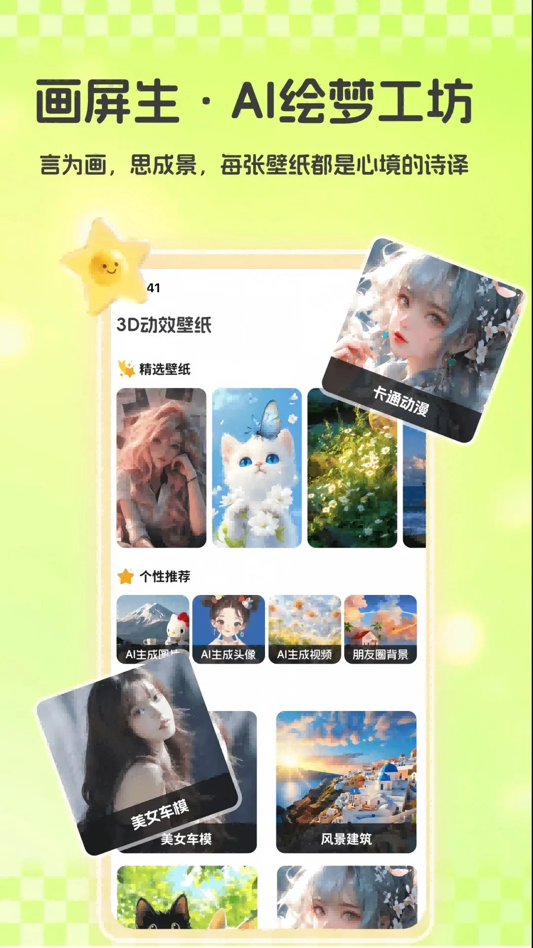 3D动效壁纸2026官方最新版本 3D动效壁纸2026官方最新版本