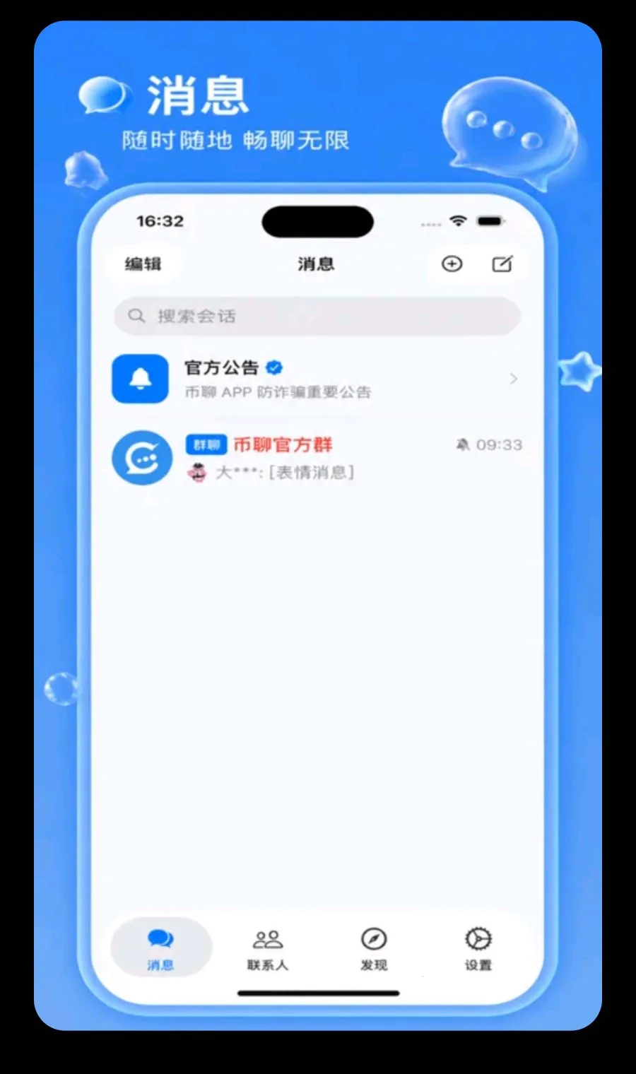 币聊安卓版手机版 币聊安卓版手机版