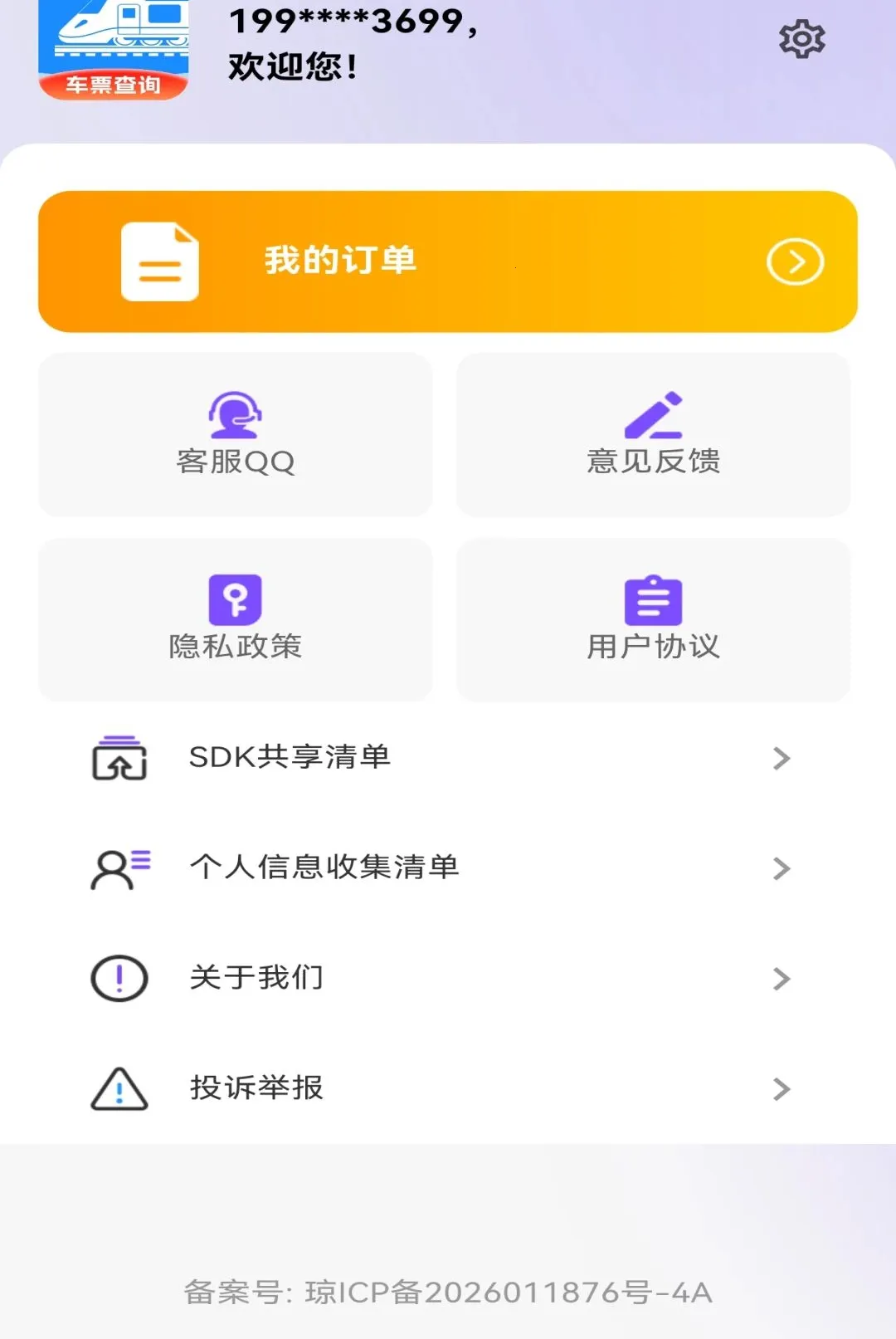 ��·�������ж�Ʊ����v1.0.0 �ֻ����ͼ