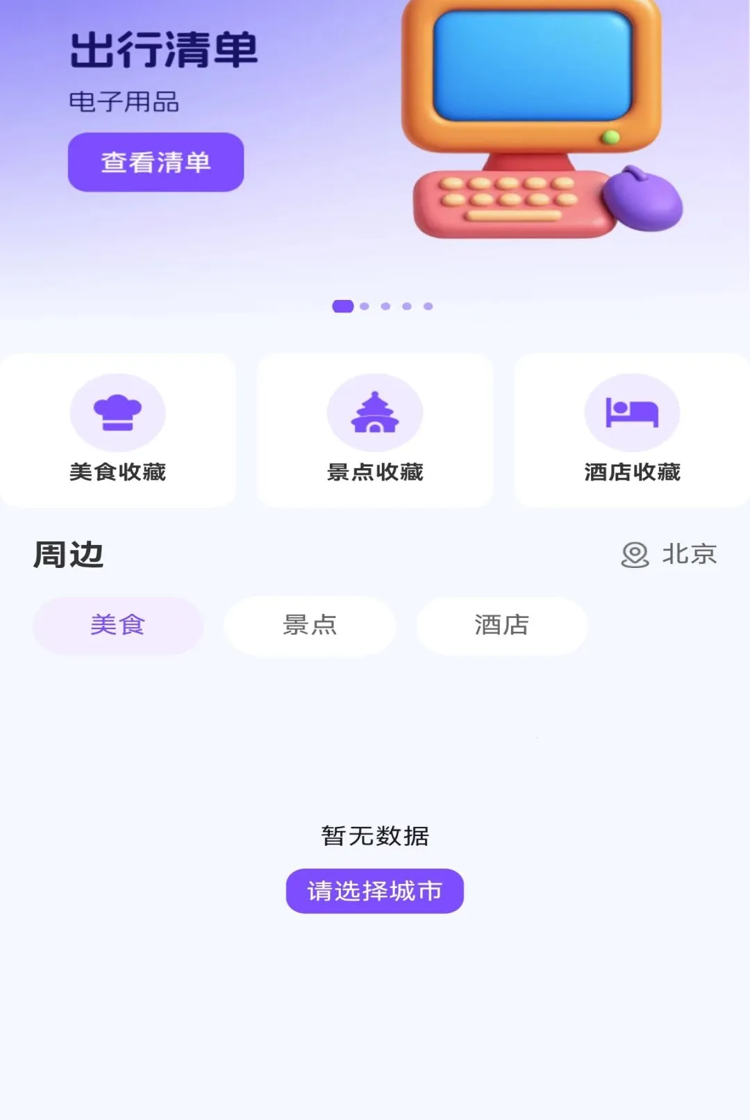 ��·�������ж�Ʊ����v1.0.0 �ֻ����ͼ