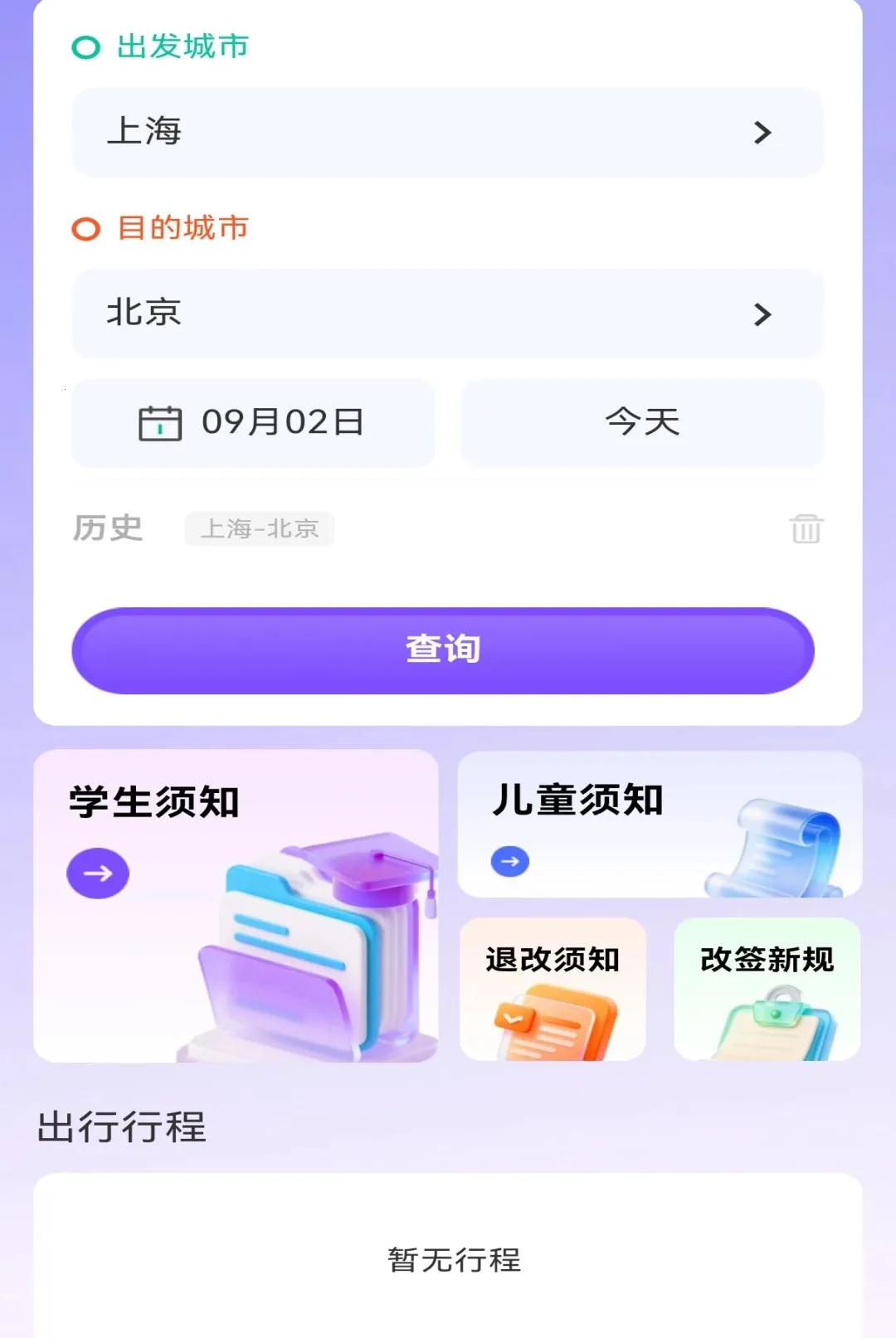 ��·�������ж�Ʊ����v1.0.0 �ֻ����ͼ