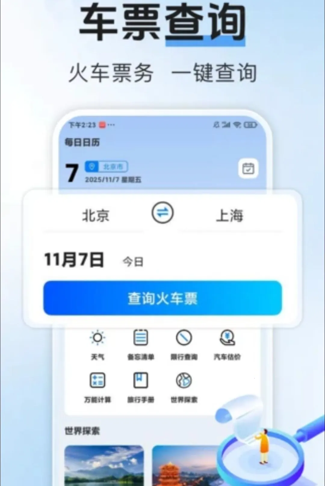 ������Ʊ����v1.0.1 �ٷ������ͼ