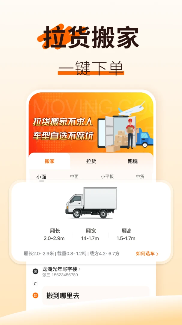 拉货搬家通2026最新版本 拉货搬家通2026最新版本