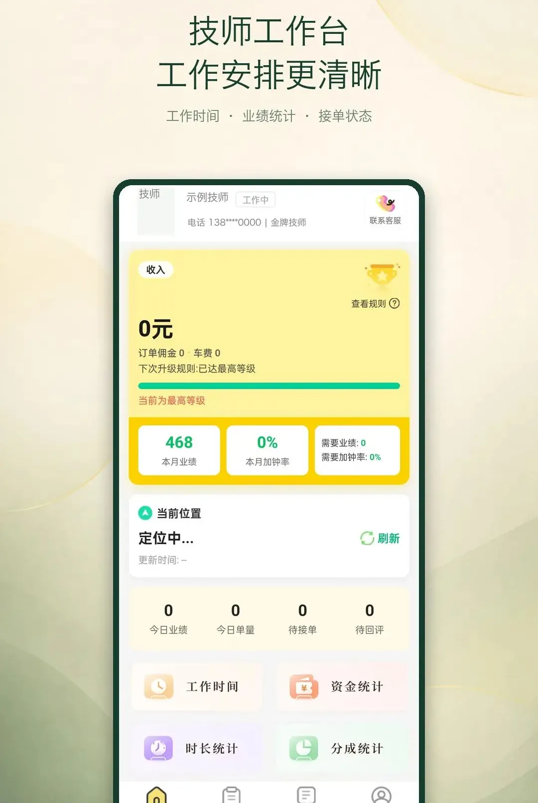 ����������ʦ�������ֻ���v1.0.1 ��׿���ͼ