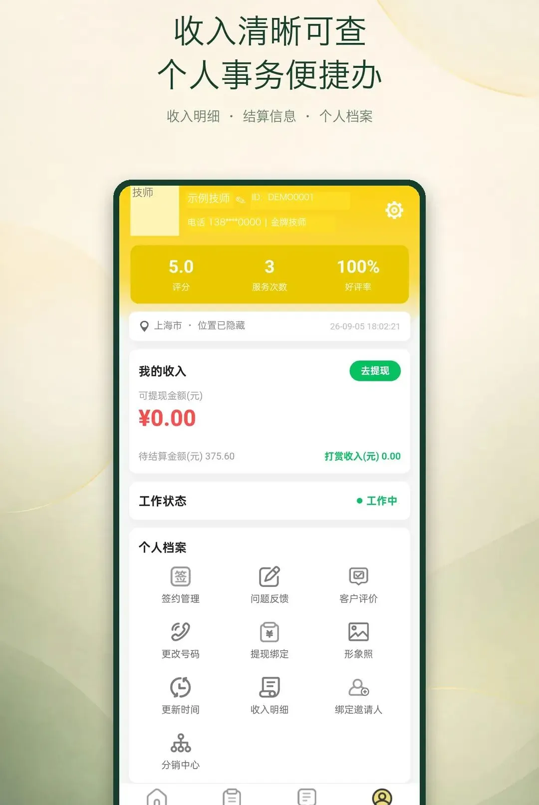 ����������ʦ�������ֻ���v1.0.1 ��׿���ͼ