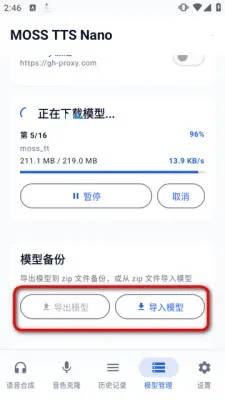 MOSS TTS Nano离线语音合成软件2026最新版本 MOSS TTS Nano离线语音合成软件2026最新版本