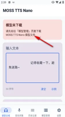 MOSS TTS Nano离线语音合成软件2026最新版本 MOSS TTS Nano离线语音合成软件2026最新版本