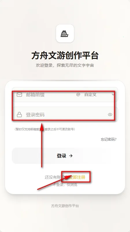 方舟文游创作平台2026官方最新版本 方舟文游创作平台2026官方最新版本