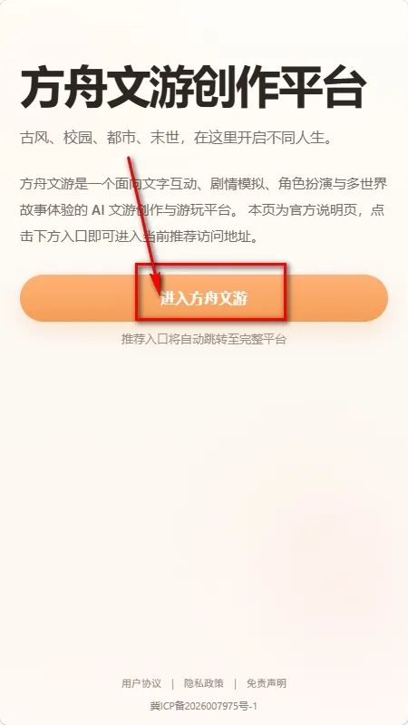 方舟文游创作平台2026官方最新版本 方舟文游创作平台2026官方最新版本