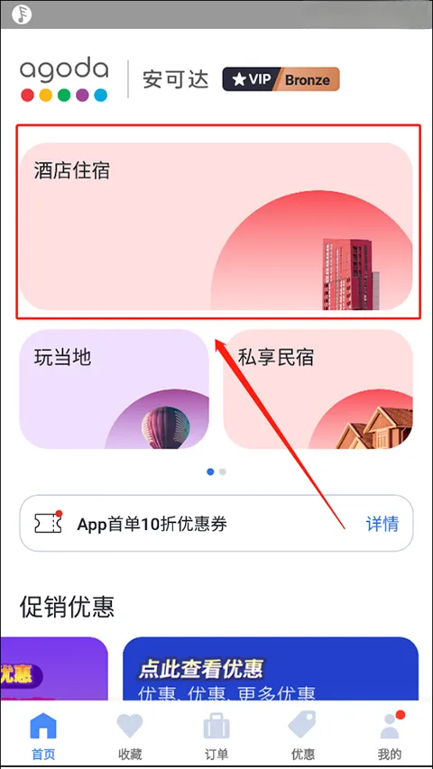 安可达订酒店
