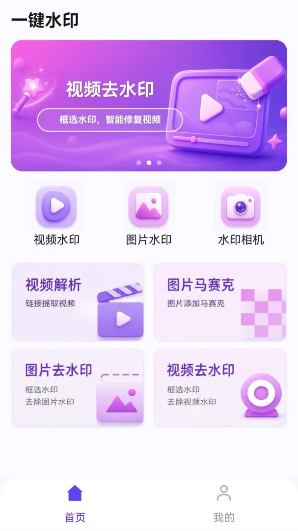 ���ܶ�λˮӡ���2026���°汾v1.0.0 �ֻ����ͼ