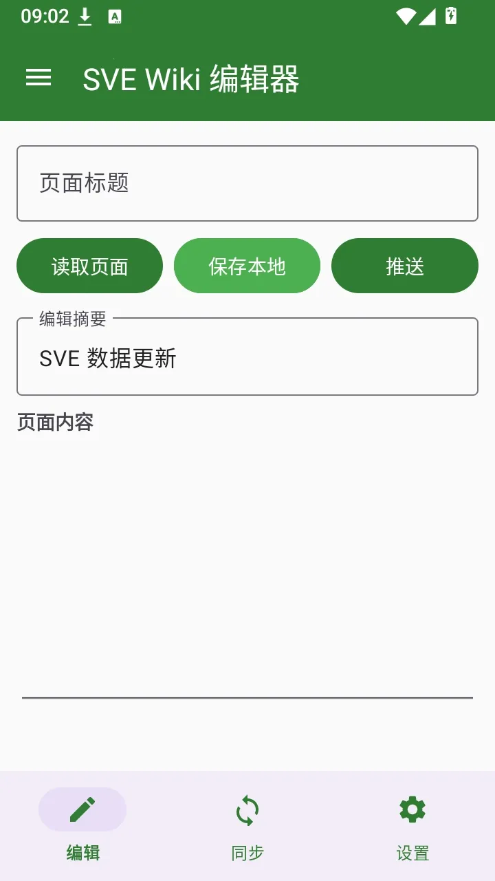 SVE Wiki �༭��v1.0.0 �ٷ������ͼ