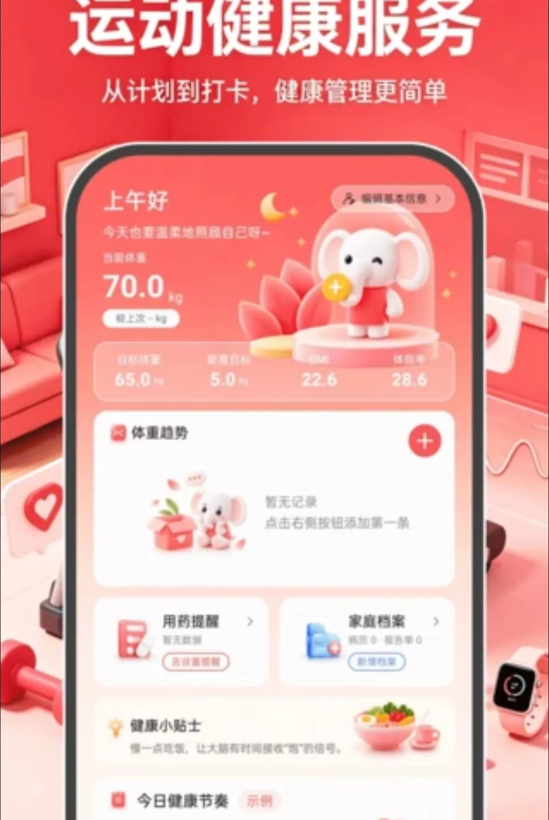 �˶��뽡����������v1.0.0 ��Ѱ��ͼ