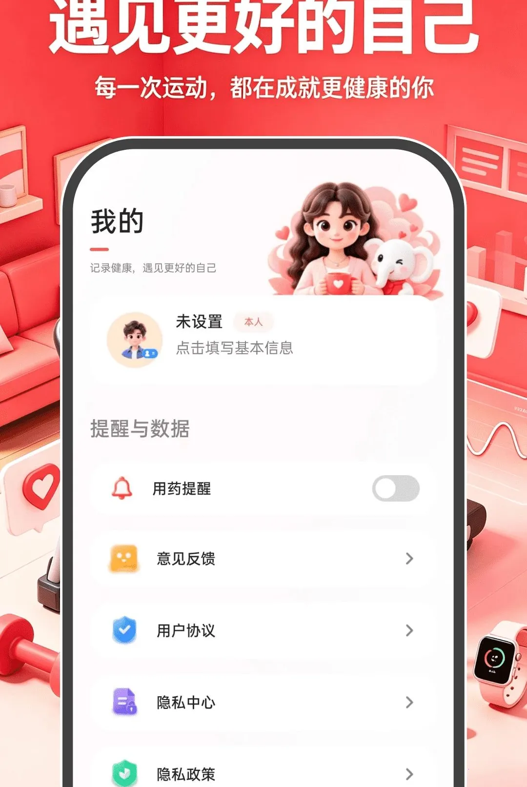 �˶��뽡����������v1.0.0 ��Ѱ��ͼ