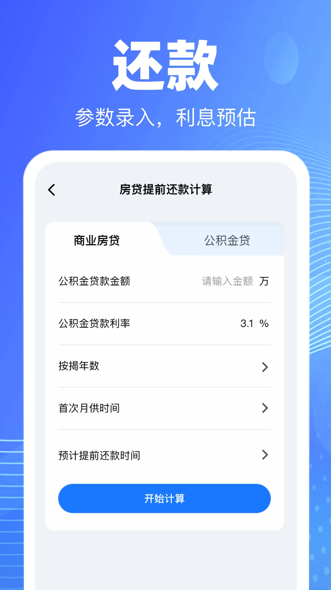 手机公积金查询计算软件2026官方最新版本 手机公积金查询计算软件2026官方最新版本