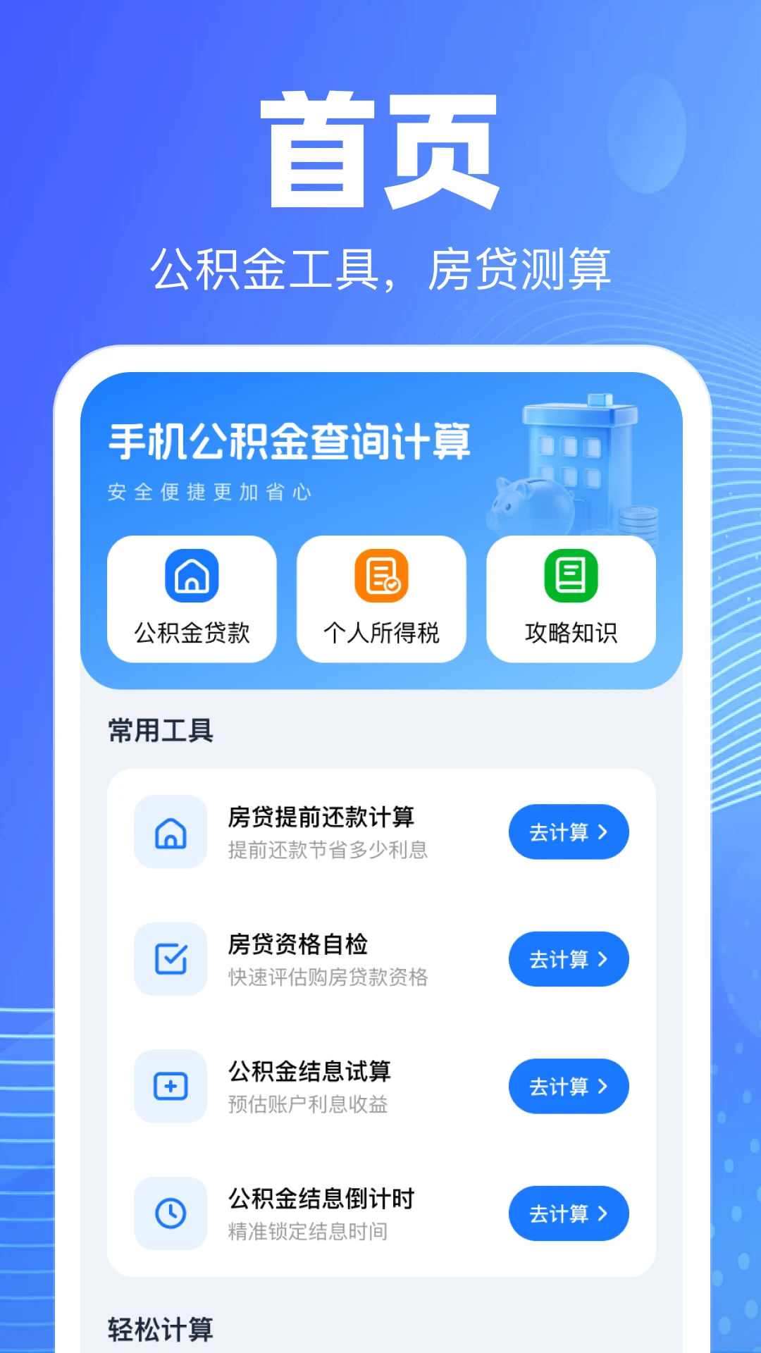 手机公积金查询计算软件2026官方最新版本 手机公积金查询计算软件2026官方最新版本
