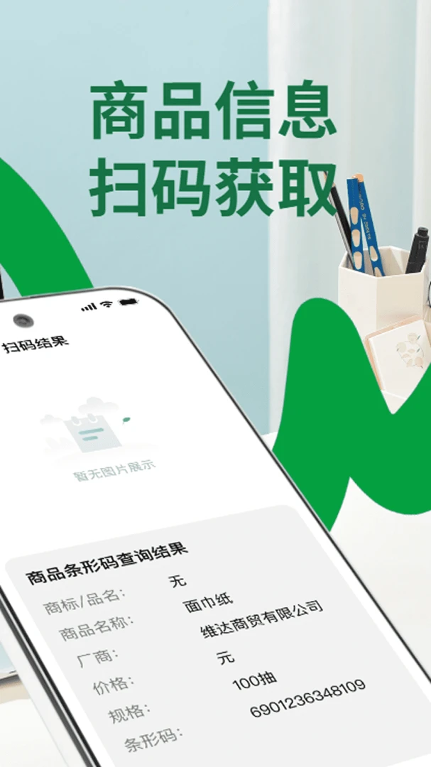 微二维码扫码王2026最新版本 微二维码扫码王2026最新版本