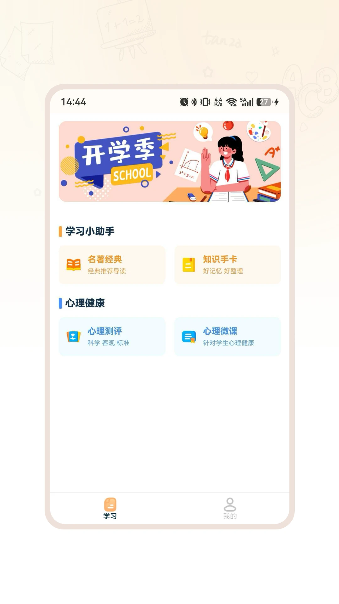 畅学解码最新手机版 畅学解码最新手机版