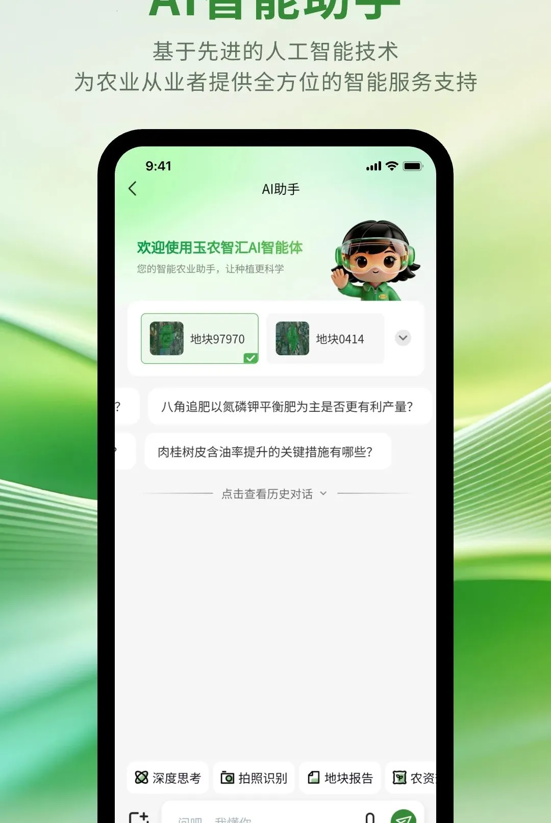 玉农智汇最新手机版 玉农智汇最新手机版