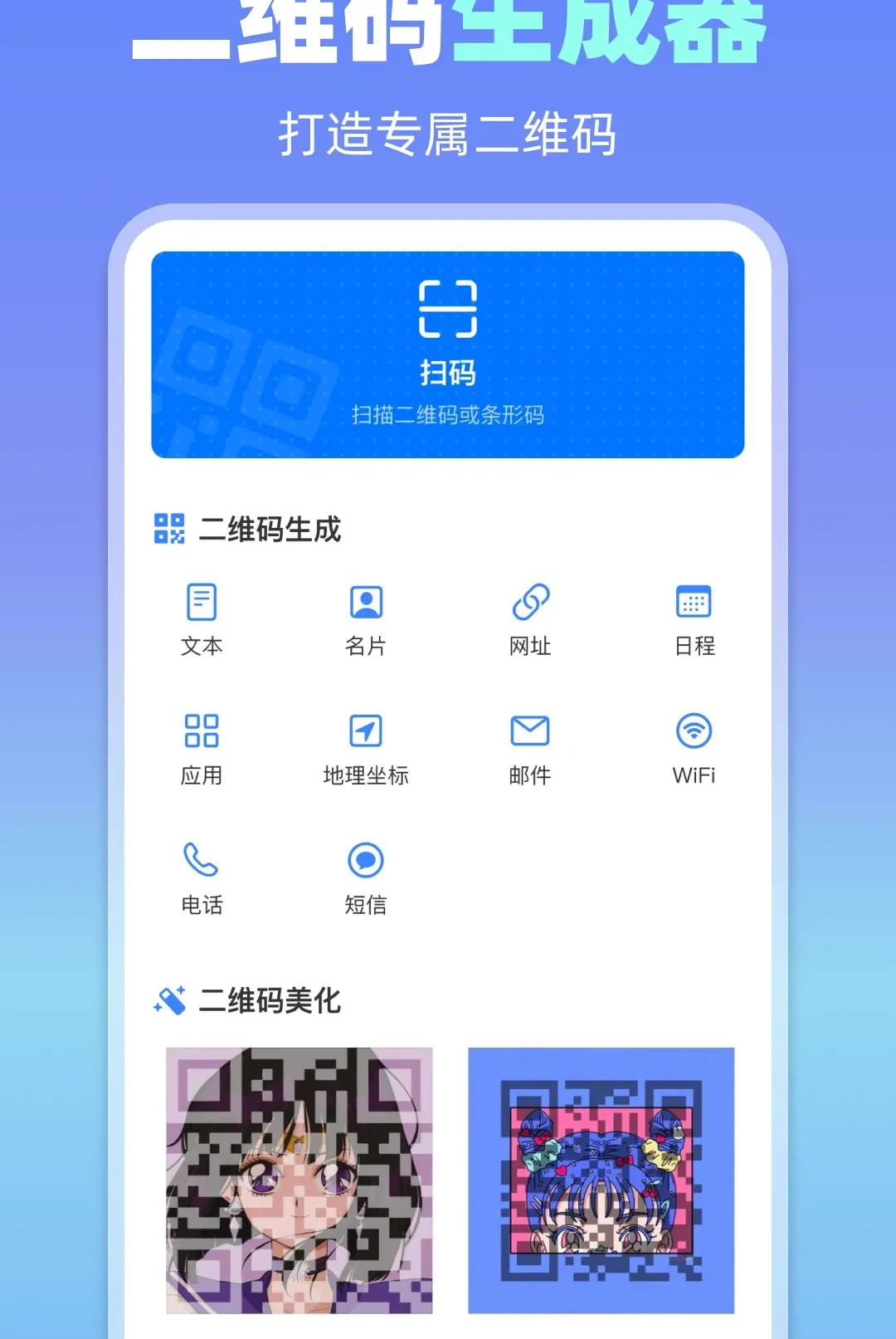 ΢ɨһɨ��������v1.0.0 ��׿���ͼ