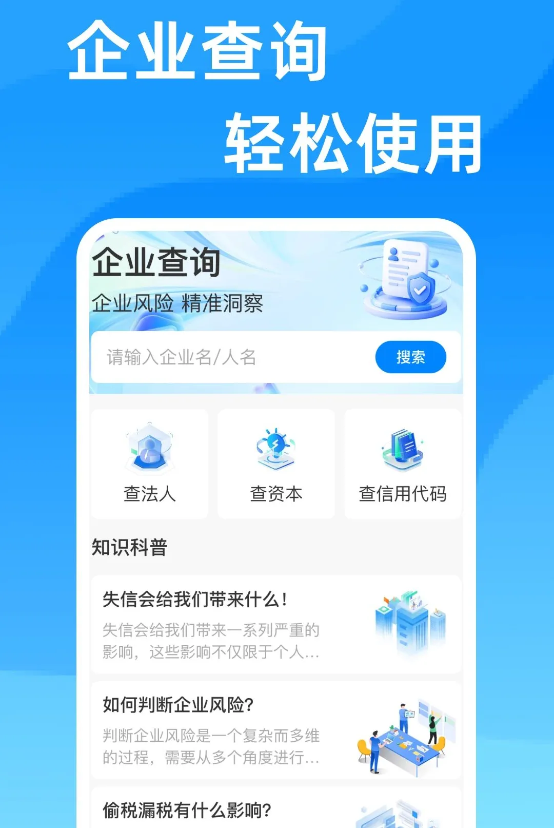 ��ҵ��ѯ��Ϣͨ����v1.0.0 ��׿���ͼ