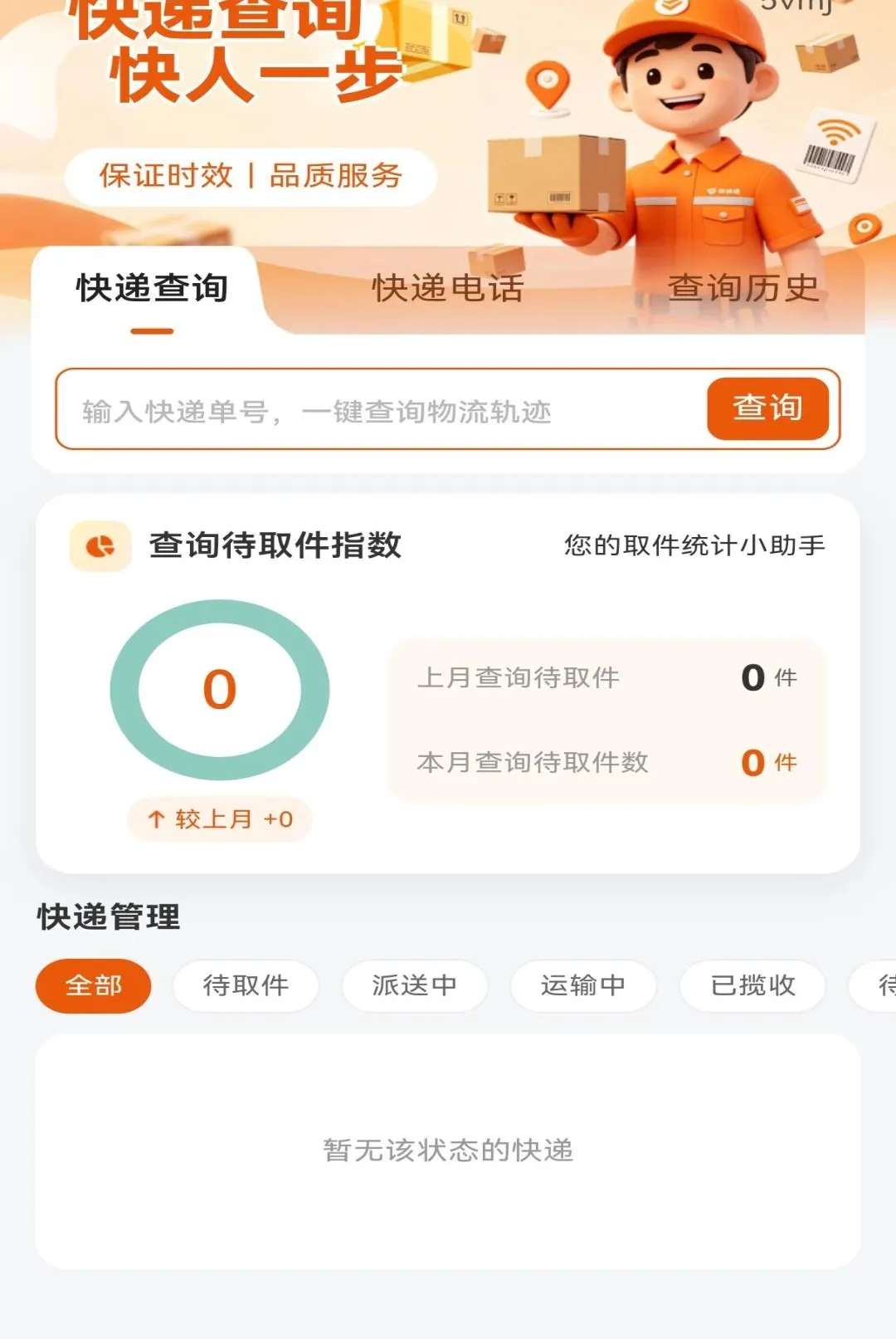��ݼ��ղ�ѯͨ����2026�ٷ����°汾v1.0.0 �ֻ����ͼ