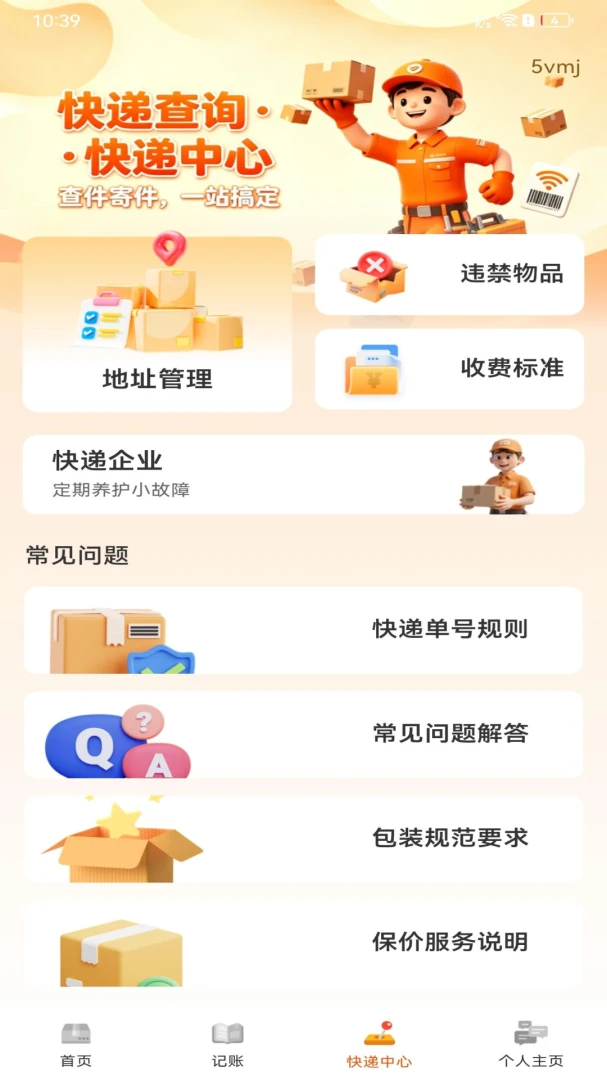 快递寄收查询通软件2026官方最新版本 快递寄收查询通软件2026官方最新版本