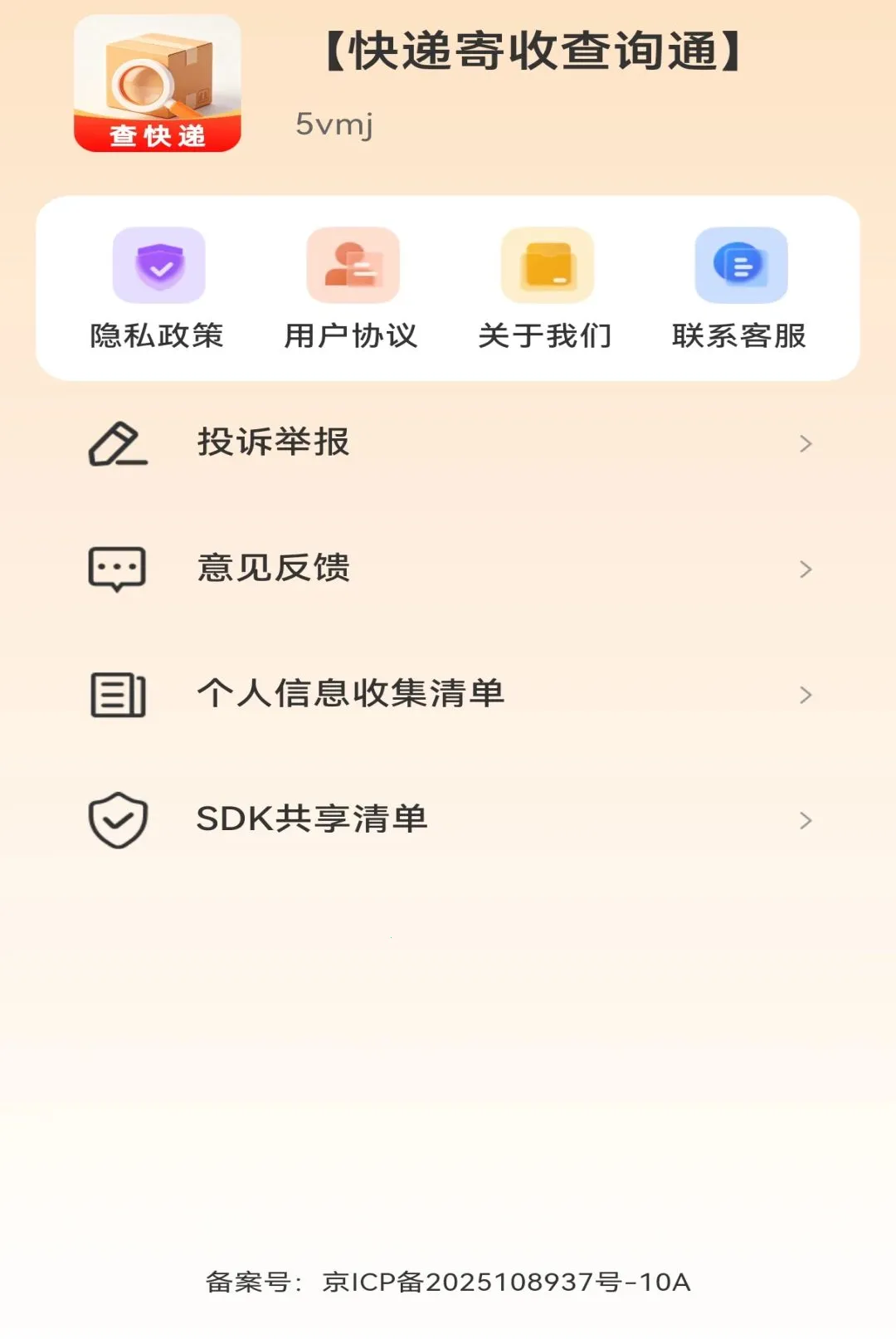 ��ݼ��ղ�ѯͨ����2026�ٷ����°汾v1.0.0 �ֻ����ͼ