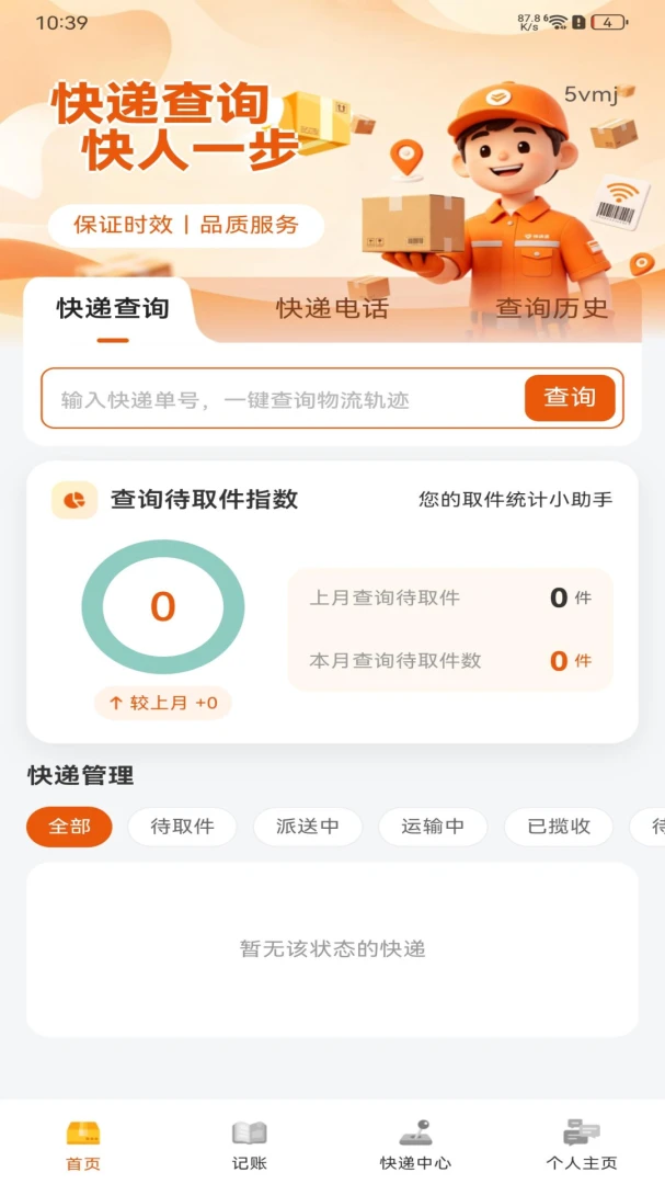 快递寄收查询通软件2026官方最新版本 快递寄收查询通软件2026官方最新版本
