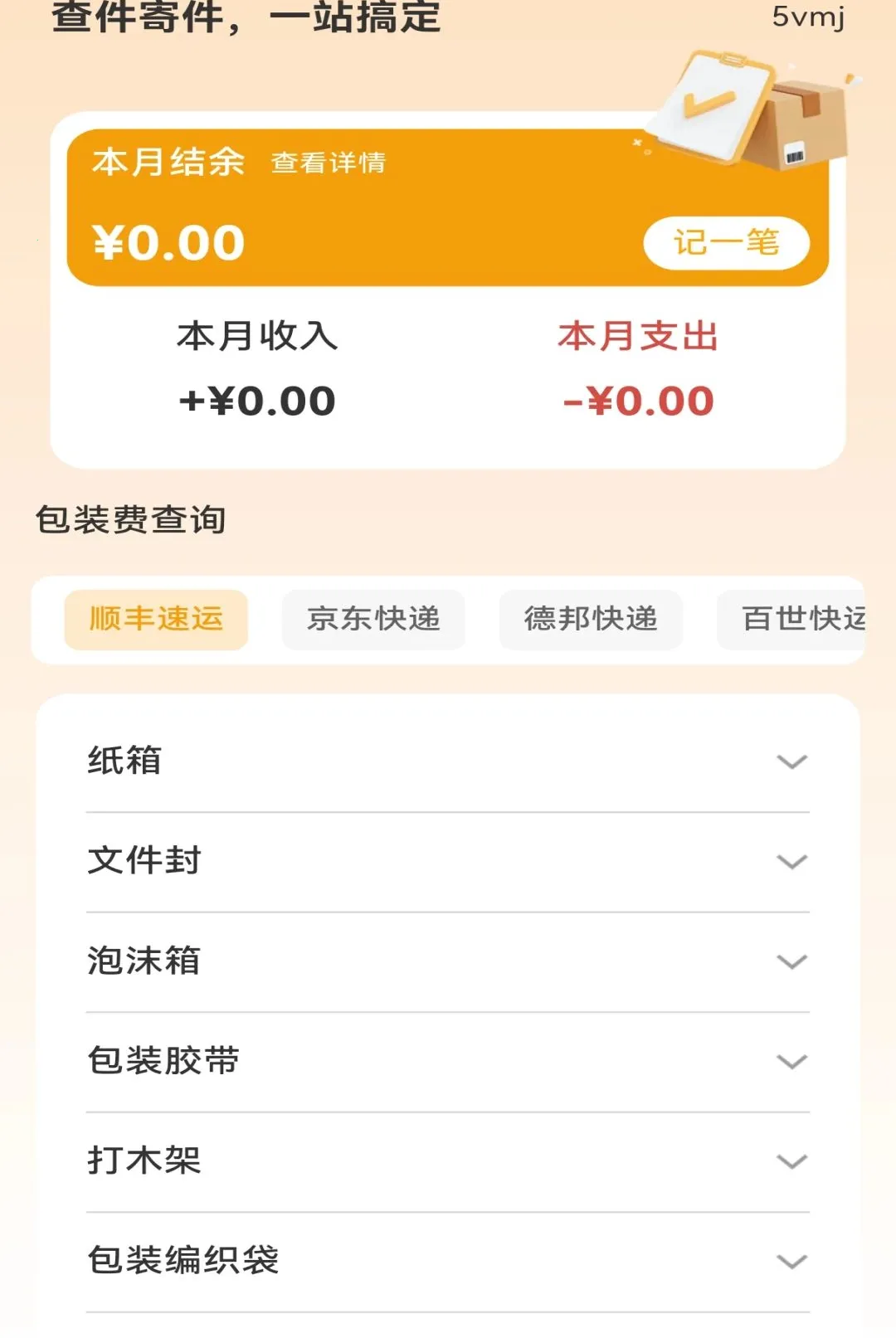 ��ݼ��ղ�ѯͨ����2026�ٷ����°汾v1.0.0 �ֻ����ͼ