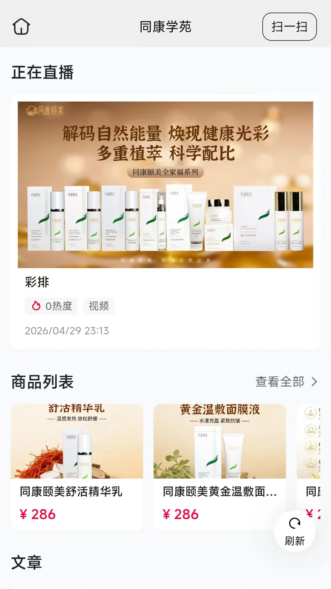 同康学苑最新手机版 同康学苑最新手机版