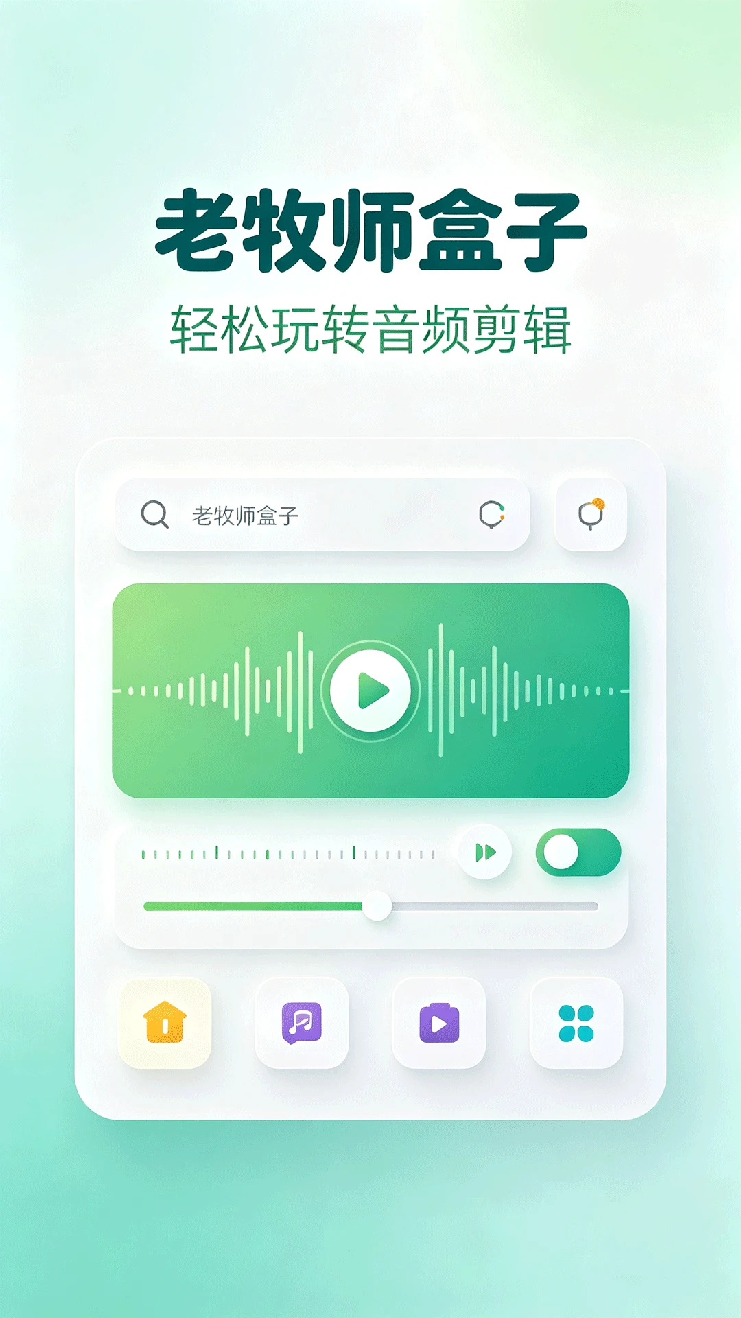 老牧师盒子安卓版手机版 老牧师盒子安卓版手机版