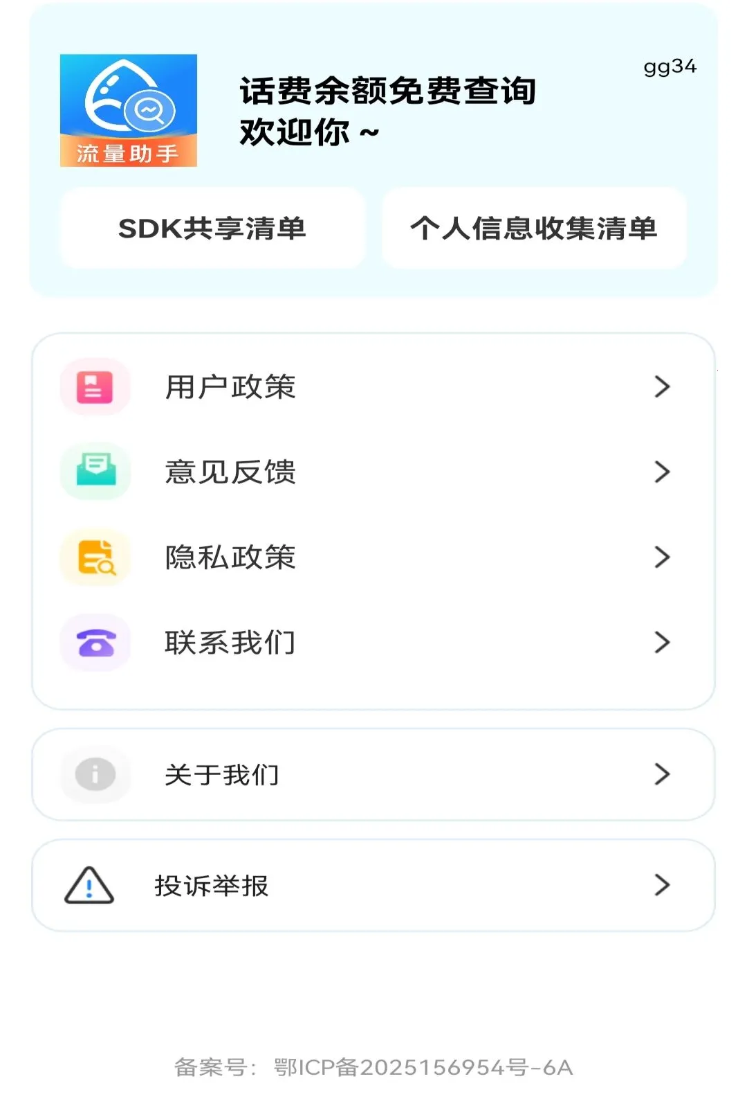 ���������Ѳ�ѯ����2026���°汾v1.0.1 �ֻ����ͼ