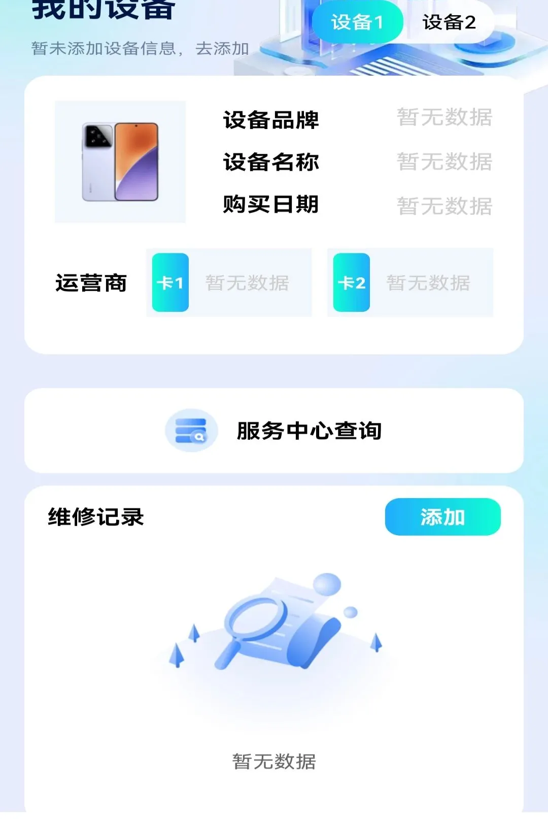 ���������Ѳ�ѯ����2026���°汾v1.0.1 �ֻ����ͼ