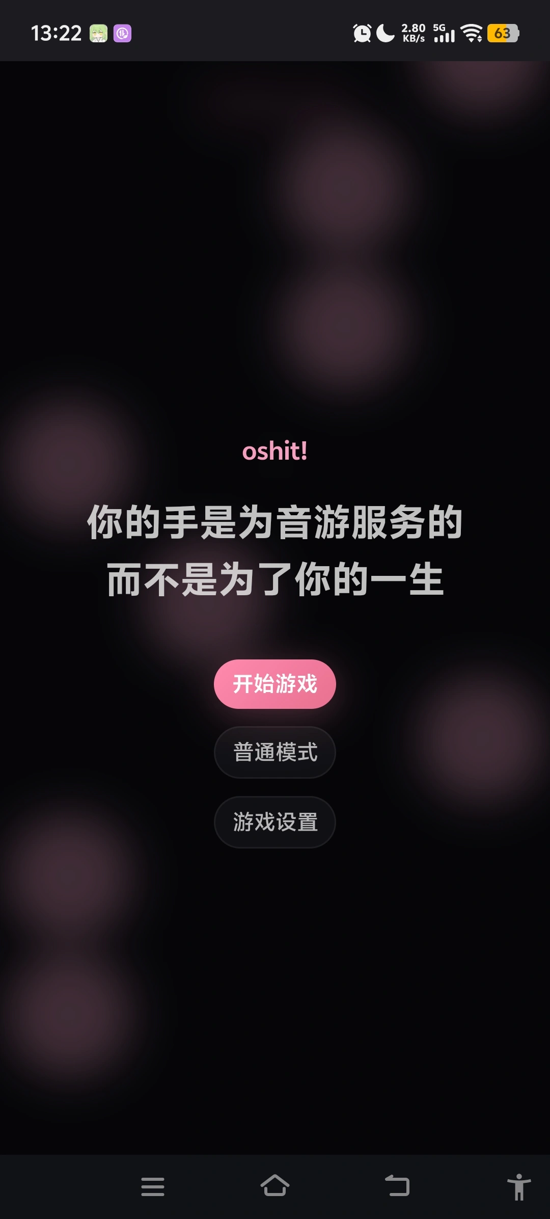 oshit!��������Ϸv1.4.0 ��Ѱ��ͼ