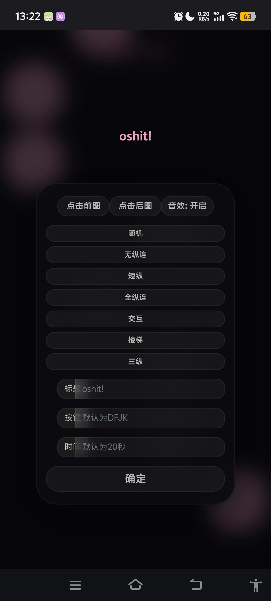 oshit!��������Ϸv1.4.0 ��Ѱ��ͼ