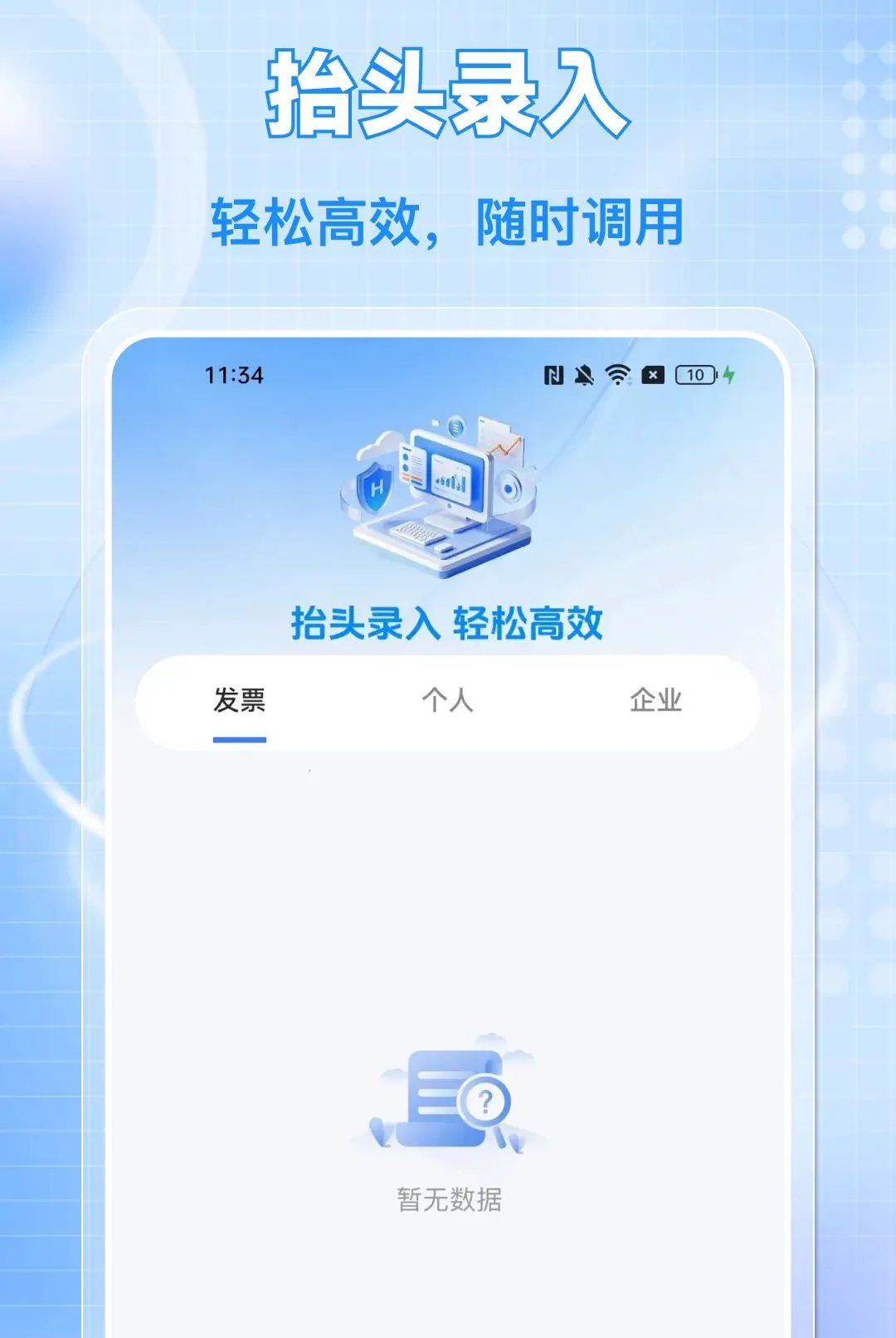 ���ӷ�Ʊ���ͨAPP2026�ٷ����°汾v1.0.0 ��Ѱ��ͼ