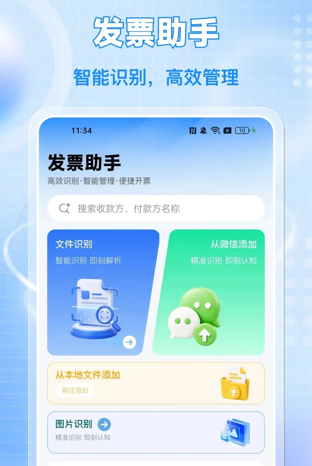 ���ӷ�Ʊ���ͨAPP2026�ٷ����°汾v1.0.0 ��Ѱ��ͼ
