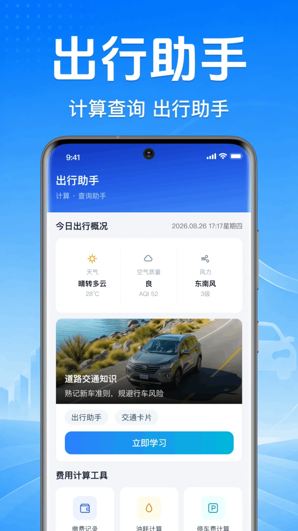 车主顺风车服务软件最新手机版 车主顺风车服务软件最新手机版