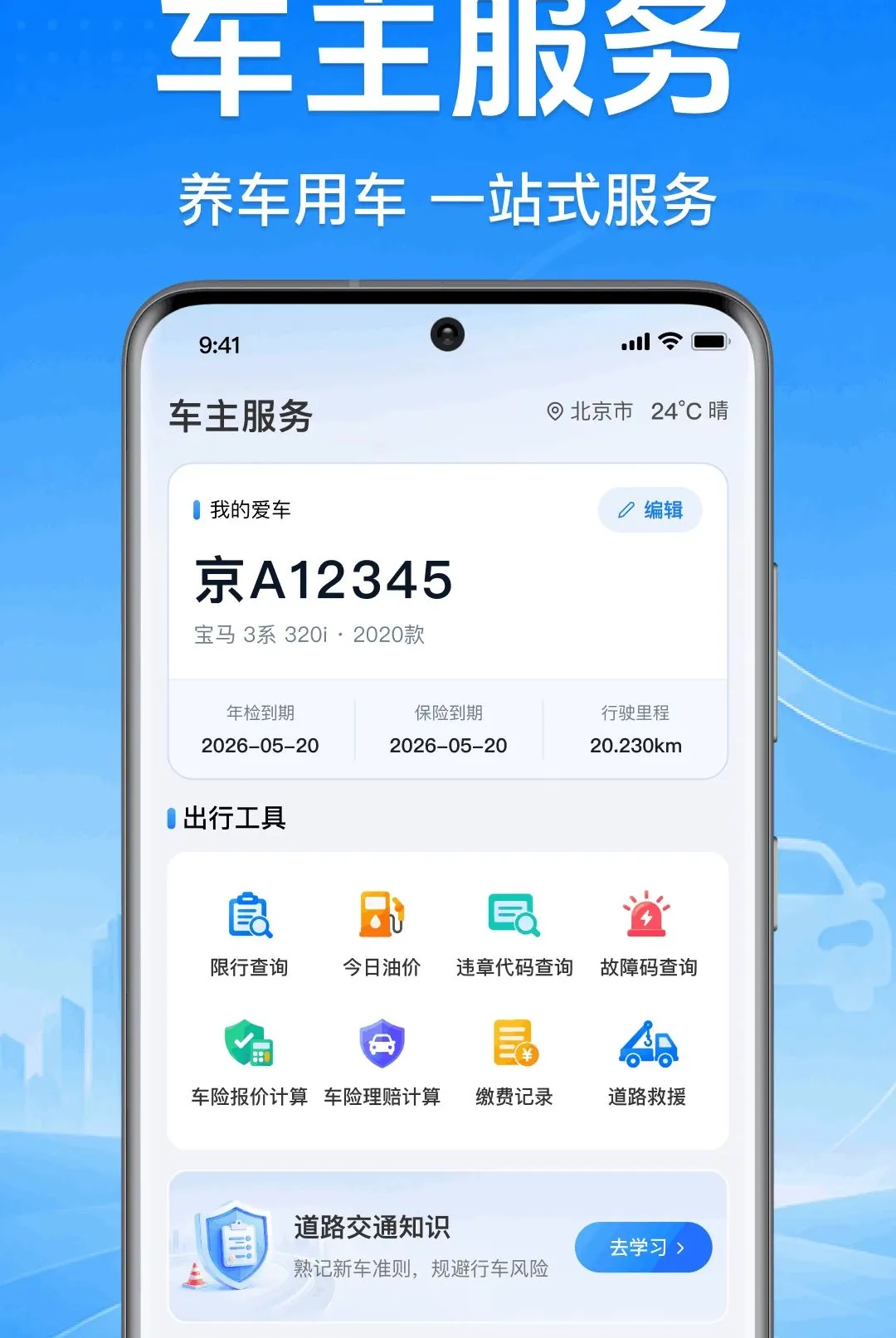 ����˳�糵�������������ֻ���v1.0.1.1001 ��Ѱ��ͼ