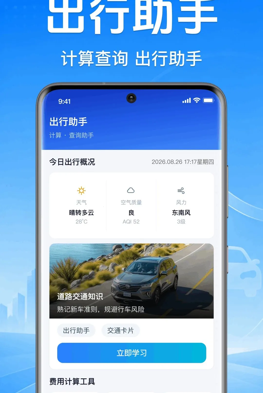 ����˳�糵�������������ֻ���v1.0.1.1001 ��Ѱ��ͼ
