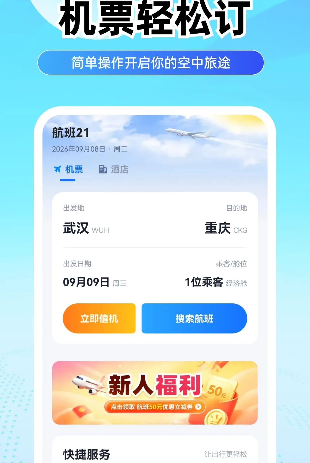 ���û�Ʊ���������ֻ���v1.0.0 �ֻ����ͼ