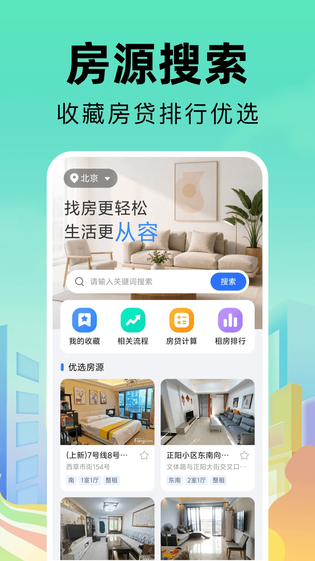 同城找房直租房软件最新手机版 同城找房直租房软件最新手机版