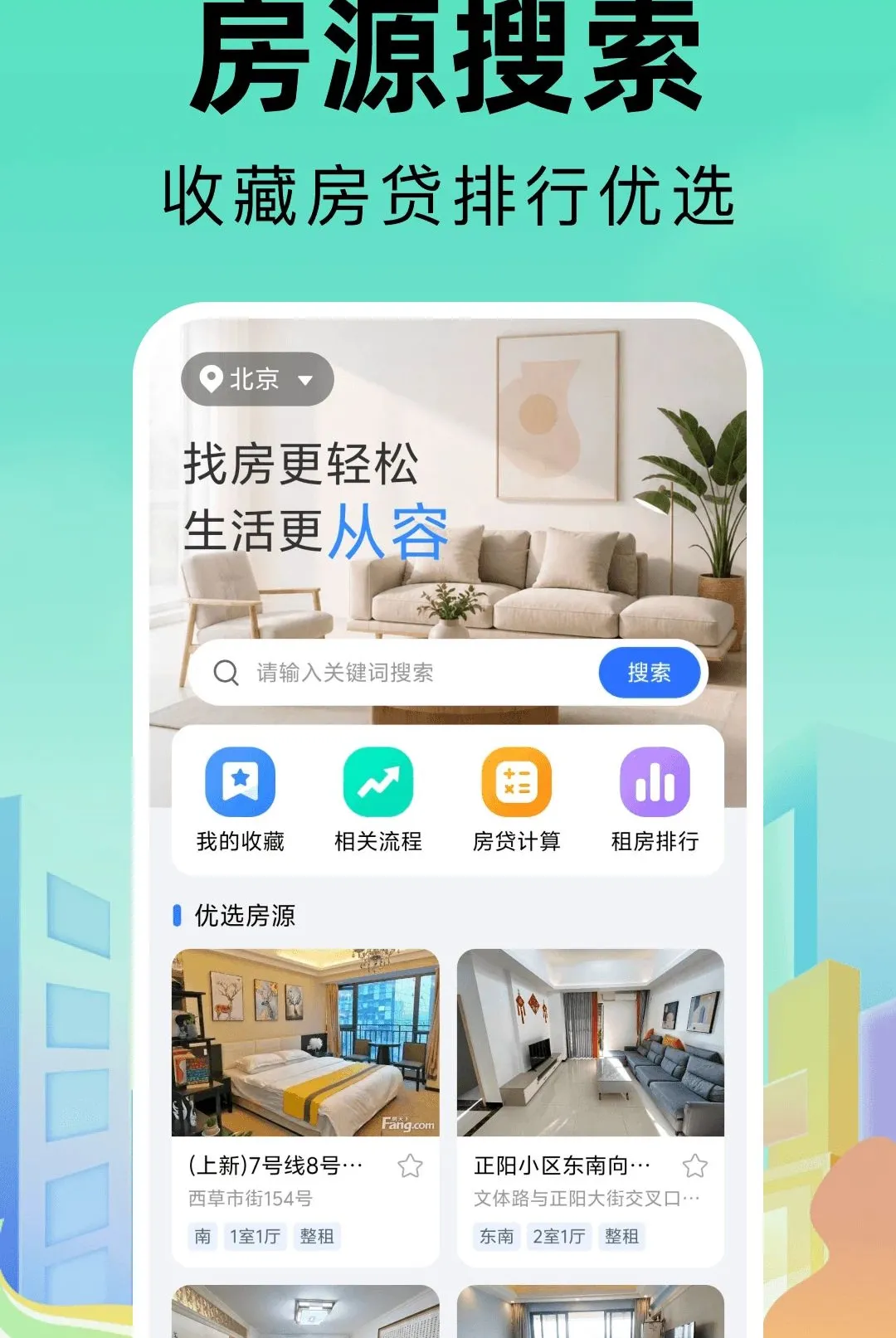ͬ���ҷ�ֱ�ⷿ���������ֻ���v1.0.0 �ٷ������ͼ