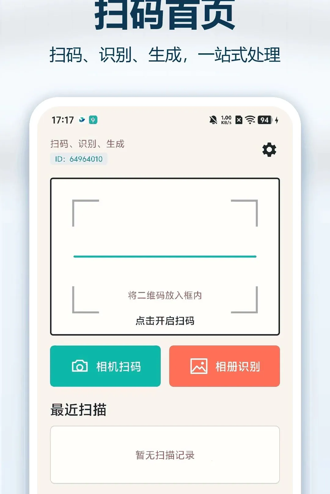 ֧��ά��ɨ�뱦v1.0.0 �ٷ������ͼ