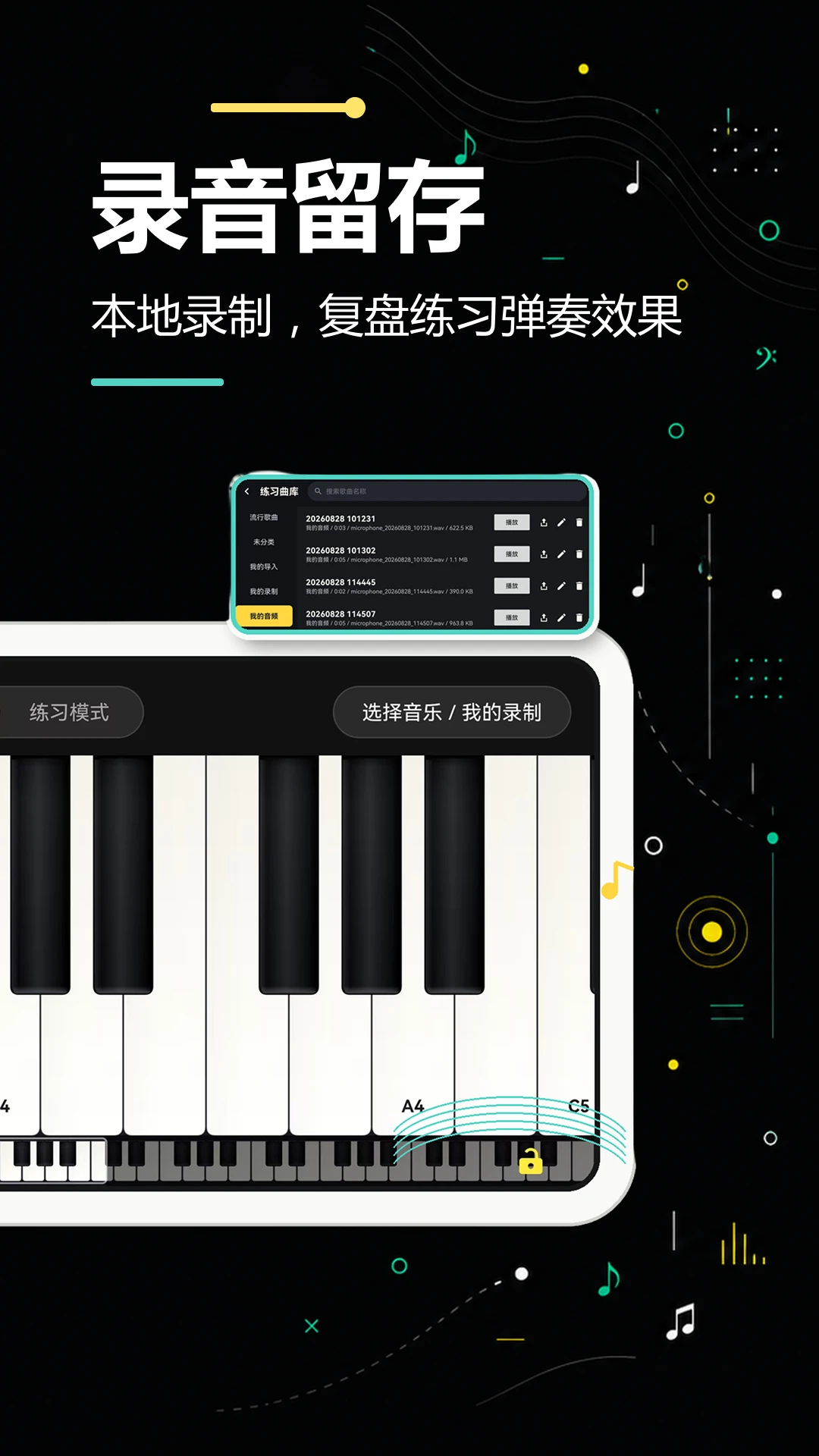 手机钢琴模拟软件安卓版手机版 手机钢琴模拟软件安卓版手机版