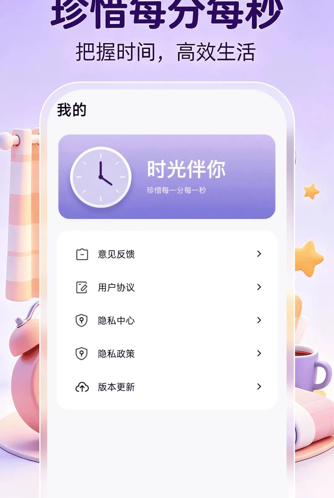 ����ʱ��ʱ��v1.0.1 �ֻ����ͼ