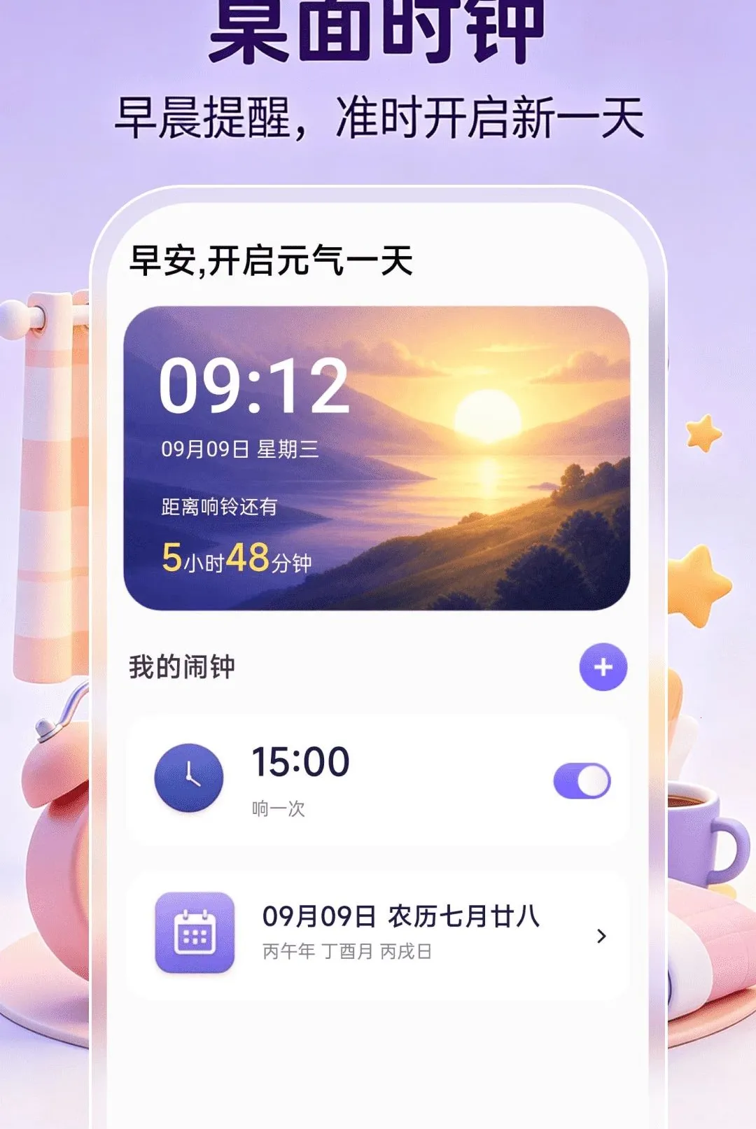 ����ʱ��ʱ��v1.0.1 �ֻ����ͼ