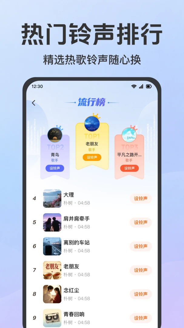 来电铃声免费换软件最新手机版 来电铃声免费换软件最新手机版