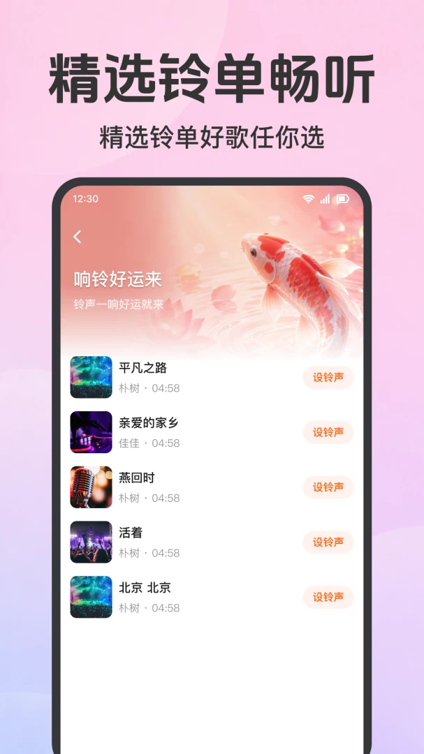 来电铃声免费换软件最新手机版 来电铃声免费换软件最新手机版